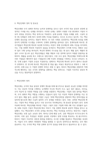 왜 핵심인재를 선발하고 적재적소에 배치해야 하는지에 대해 논술하시오 (17)-2