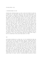 한국어교육에 한국문화교육이 미치는 영향을 서술하고 문화콘텐츠를 활용한 한국문화 교육방안을 설명 (1)-3