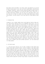 (지적재산권법) 전례 없는 코로나-19 사태를 맞아 세계 각국에서 백신과 치료제 등 의약개발경쟁이 벌어지고-4