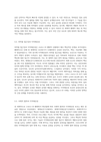 (지적재산권법) 전례 없는 코로나-19 사태를 맞아 세계 각국에서 백신과 치료제 등 의약개발경쟁이 벌어지고-5