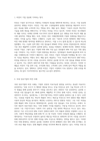 비젼과 기업의 성공과의 관계에 대해 설명하고 국내외 성공기업의 비전에 대해 살펴보시오 (5)-3