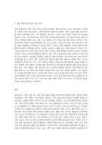 (지적재산권법) 특허 괴물(Patent Troll, NPE)이란 무엇인지 설명하고 만일 삼성전자가 개인 발명가에 의한 소송을 제기 (1)-3