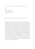 청소년기의 자살의 특징을 논하고 사회복지측면에서의 해결방안을 서술하시오 (3)-1