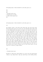 왜 핵심인재를 선발하고 적재적소에 배치해야 하는지에 대해 논술하시오 (2)-1