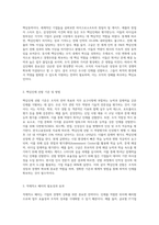 왜 핵심인재를 선발하고 적재적소에 배치해야 하는지에 대해 논술하시오 (2)-2