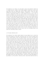 (지적재산권법) 특허 괴물(Patent Troll, NPE)이란 무엇인지 설명하고 만일 삼성전자가 개인 발명가에 의한 소송을 제기 당하면-2
