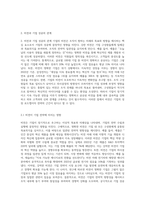 비젼과 기업의 성공과의 관계에 대해 설명하고 국내외 성공기업의 비전에 대해 살펴보시오 (6)-2