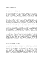 비젼과 기업의 성공과의 관계에 대해 설명하고 국내외 성공기업의 비전에 대해 살펴보시오 (6)-3