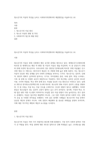청소년기의 자살의 특징을 논하고 사회복지측면에서의 해결방안을 서술하시오 (4)-1
