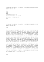 (지적재산권법) 특허 괴물(Patent Troll, NPE)이란 무엇인지 설명하고 만일 삼성전자가 개인 발명가에 의한 소송을 제기-1