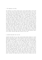 (지적재산권법) 특허 괴물(Patent Troll, NPE)이란 무엇인지 설명하고 만일 삼성전자가 개인 발명가에 의한 소송을 제기-2