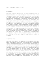 비젼과 기업의 성공과의 관계에 대해 설명하고 국내외 성공기업의 비전에 대해 살펴보시오 (7)-2