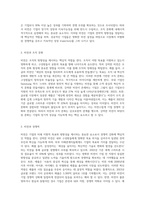 비젼과 기업의 성공과의 관계에 대해 설명하고 국내외 성공기업의 비전에 대해 살펴보시오 (7)-3