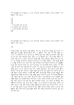 (지적재산권법) 특허 괴물(Patent Troll, NPE)이란 무엇인지 설명하고 만일 삼성전자가 개인 발명가에 의한 소송을-1