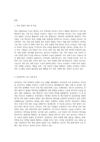 (지적재산권법) 특허 괴물(Patent Troll, NPE)이란 무엇인지 설명하고 만일 삼성전자가 개인 발명가에 의한 소송을-2