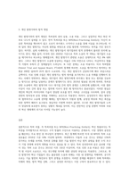 (지적재산권법) 특허 괴물(Patent Troll, NPE)이란 무엇인지 설명하고 만일 삼성전자가 개인 발명가에 의한 소송을-3