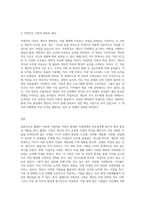 (직업진로설계) 강의 2~3강과 교재 2~3장을 보고 “홀랜드 이론”과 “직업적응 이론”에 대해 설명-3