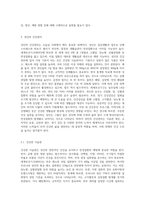 성인의 건강관리와 성인병(생활습관병)에 대한 조사-2