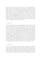 성인의 건강관리와 성인병(생활습관병)에 대한 조사-3