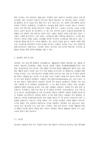 성인의 건강관리와 성인병(생활습관병)에 대한 조사-4