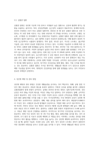 성인의 건강관리와 성인병(생활습관병)에 대한 조사-6