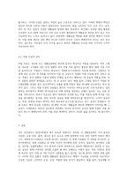 성인의 건강관리와 성인병(생활습관병)에 대한 조사-8