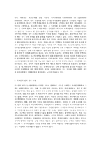 외교관의 범죄행위는 처벌가능한가-2