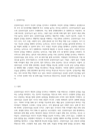 감성리더십과 코칭리더십에 대해 작성하시오-2