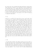 감성리더십과 코칭리더십에 대해 작성하시오-3