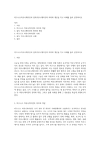 비즈니스커뮤니케이션과 설득커뮤니케이션의 의미와 개념을 적고 사례를 들어 설명하시오-1