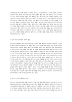 비즈니스커뮤니케이션과 설득커뮤니케이션의 의미와 개념을 적고 사례를 들어 설명하시오-2