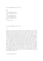 외국 선진 유통물류관리방법 소개 및 느낀점-1