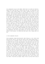 외국 선진 유통물류관리방법 소개 및 느낀점-2