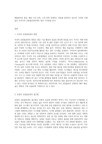 외국 선진 유통물류관리방법 소개 및 느낀점-3