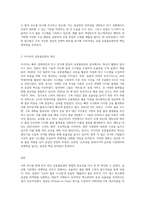 외국 선진 유통물류관리방법 소개 및 느낀점-4
