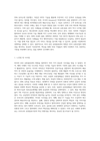 외국 선진 유통물류관리방법 소개 및 느낀점-5