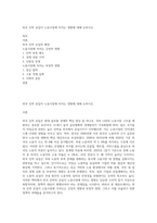 외국 인력 유입이 노동시장에 미치는 영향에 대해 논하시오-1
