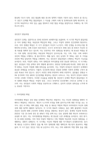 성인전기, 성인중기, 성인후기의 각각 단계별 핵심적 발달과업에 대해서 제시하고 그 이유에 대하여-2