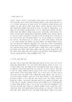 성인전기, 성인중기, 성인후기의 각각 단계별 핵심적 발달과업에 대해서 제시하고 그 이유에 대하여-5