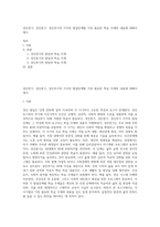 성인전기, 성인중기, 성인후기의 각각의 발달단계별 가장 필요한 학습 주제와 내용에 대해서 제시-1