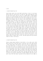 성인전기, 성인중기, 성인후기의 각각의 발달단계별 가장 필요한 학습 주제와 내용에 대해서 제시-2
