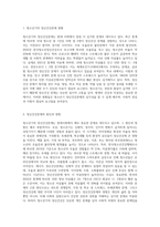 청소년기의 정신건강문제의 중요성과 문제점을 논하고 사회복지적 측면의 개입방향에 대하여 서술하시오 (5)-2