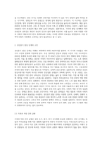 성인전기, 성인중기, 성인후기의 각각의 발달단계에서 고민하고 있는 문제들은 어떤 것들이 있으며, 그 고민을 해결해-4