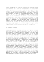 성인전기, 성인중기, 성인후기의 각각의 발달단계에서 고민하고 있는 문제들은 어떤 것들이 있으며, 그 고민을 해결해-5