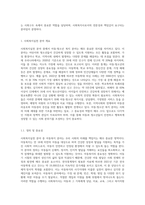 자신이 관심있어 하는 사회복지실천 분야 1곳을 선정하여 관심이 있으신 사유를 적고, 이 분야에서 사회복지사로서 업무-2