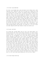 외국 자동차에 대한 수입규제가 철폐됨에 따라 많은 외국 자동차회사들이 한국 승용차시장에 진출해-2