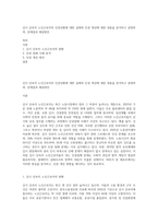 감시 단속직 노인근로자의 인권상황에 대한 실태와 인권 개선에 대한 내용을 분석하고 설명하며, 문제점과 해결방안-1