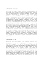 (보건프로그램개발및평가 C형) 변화단계 모형’ 이론의 주요 내용을 정리하고, 자신 혹은 가족에 적용한 사례를 제시하시오-2