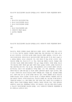 청소년기의 정신건강문제의 중요성과 문제점을 논하고 사회복지적 측면의 개입방향에 대하여-1