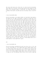 청소년기의 정신건강문제의 중요성과 문제점을 논하고 사회복지적 측면의 개입방향에 대하여-3